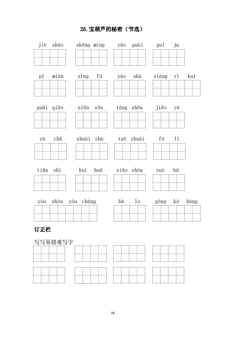 小学语文四年级下册《看拼音写词语》专项练习(可下载打印) 第21张
