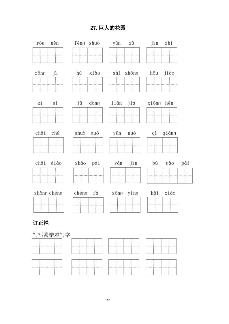 小学语文四年级下册《看拼音写词语》专项练习(可下载打印) 第22张