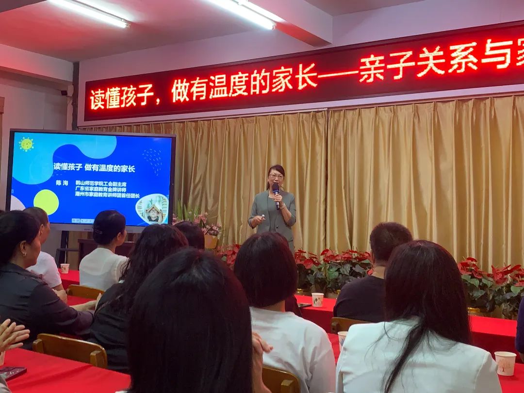 揭东区第四小学成功举办亲子关系与家庭教育主题讲座 第3张