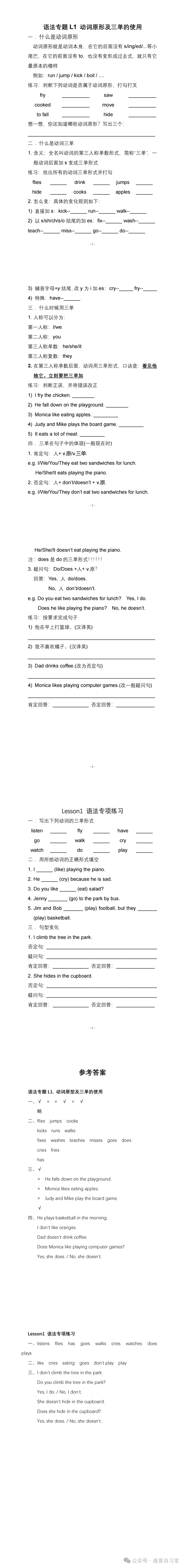 暑假面授 I 小学/初中/音标/语法/ 第35张