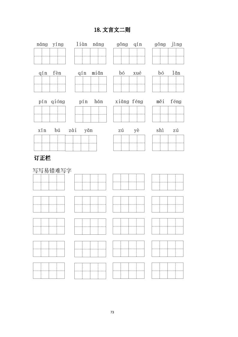 小学语文四年级下册《看拼音写词语》专项练习(可下载打印) 第18张