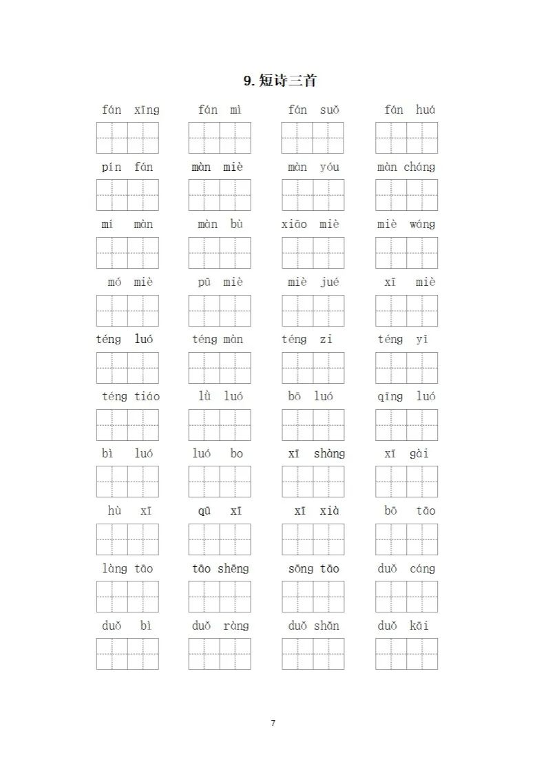 小学语文四年级下册《看拼音写词语》专项练习(可下载打印) 第10张
