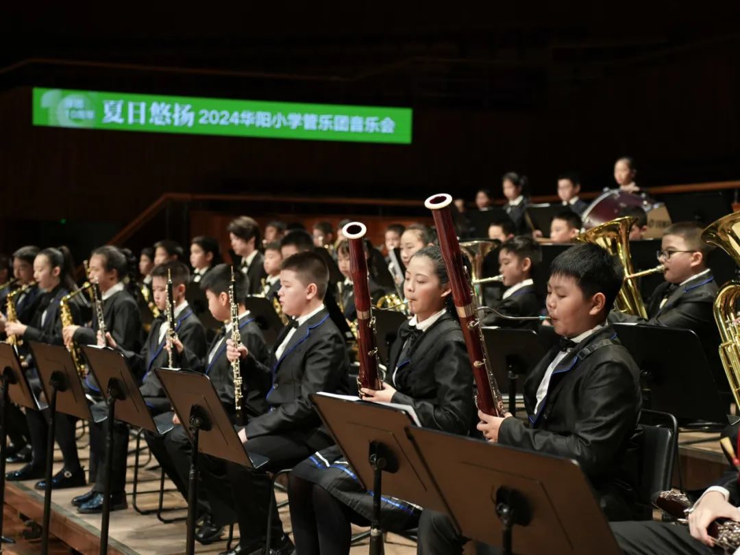 十载梦华章,夏日乐悠扬——华阳小学管乐团举行建团十周年音乐会 第34张 十载梦华章,夏日乐悠扬——华阳小学管乐团举行建团十周年音乐会 第34张