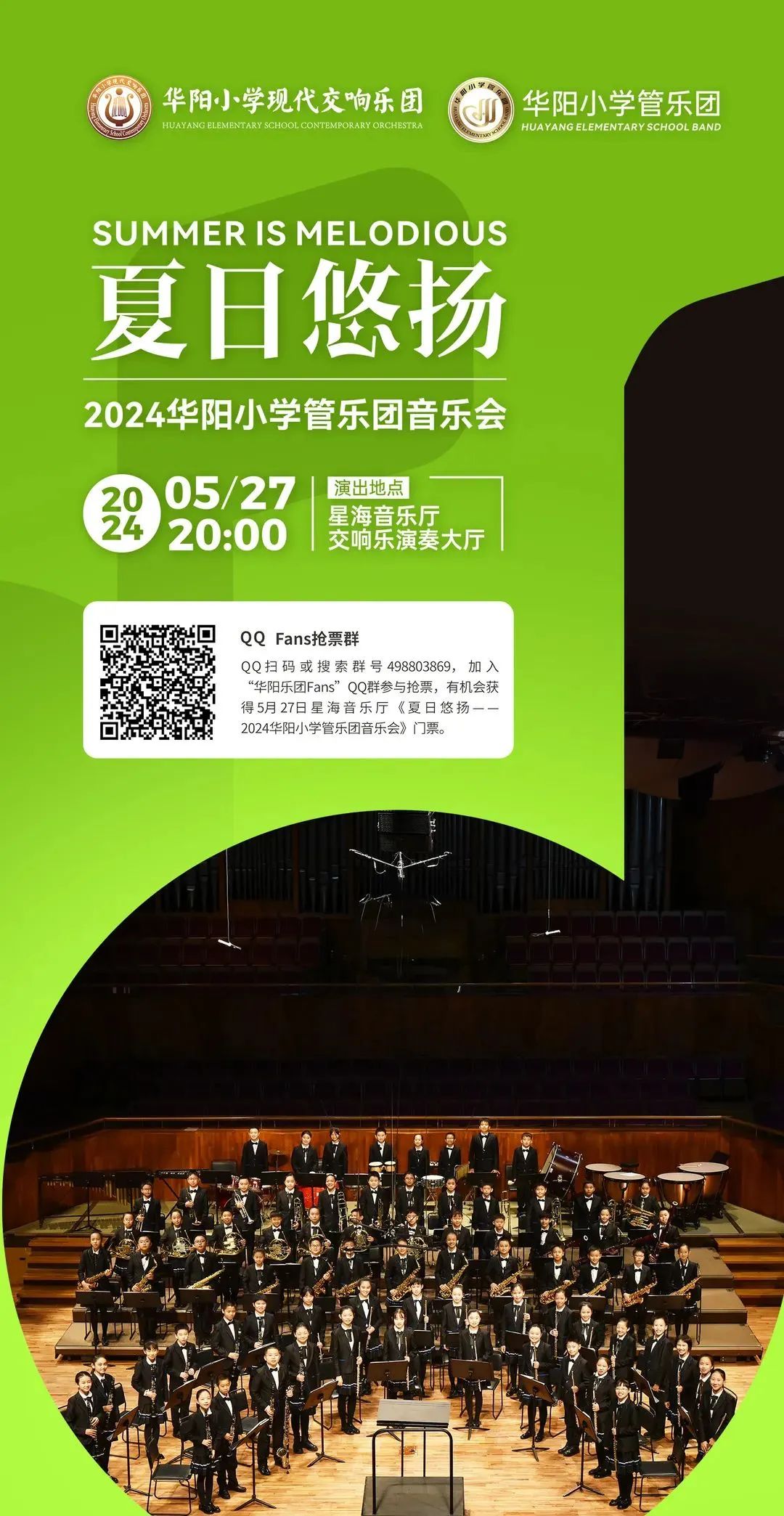 十载梦华章,夏日乐悠扬——华阳小学管乐团举行建团十周年音乐会 第50张 十载梦华章,夏日乐悠扬——华阳小学管乐团举行建团十周年音乐会 第50张
