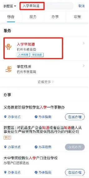 @余杭区小学一年级新生家长,小学入学网上报名操作指南,请查收! 第5张 @余杭区小学一年级新生家长,小学入学网上报名操作指南,请查收! 第5张