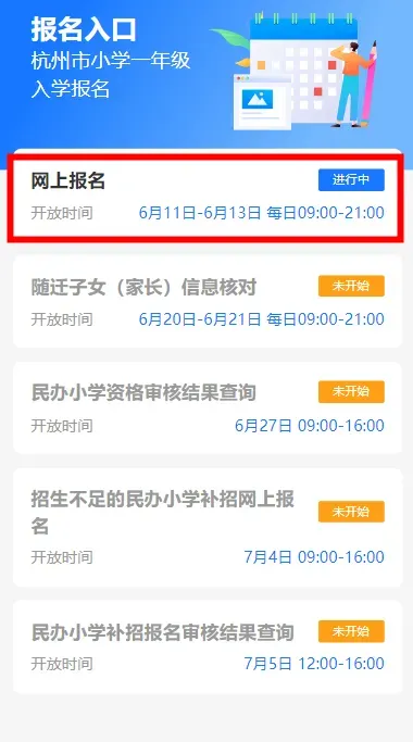 @余杭区小学一年级新生家长,小学入学网上报名操作指南,请查收! 第4张 @余杭区小学一年级新生家长,小学入学网上报名操作指南,请查收! 第4张
