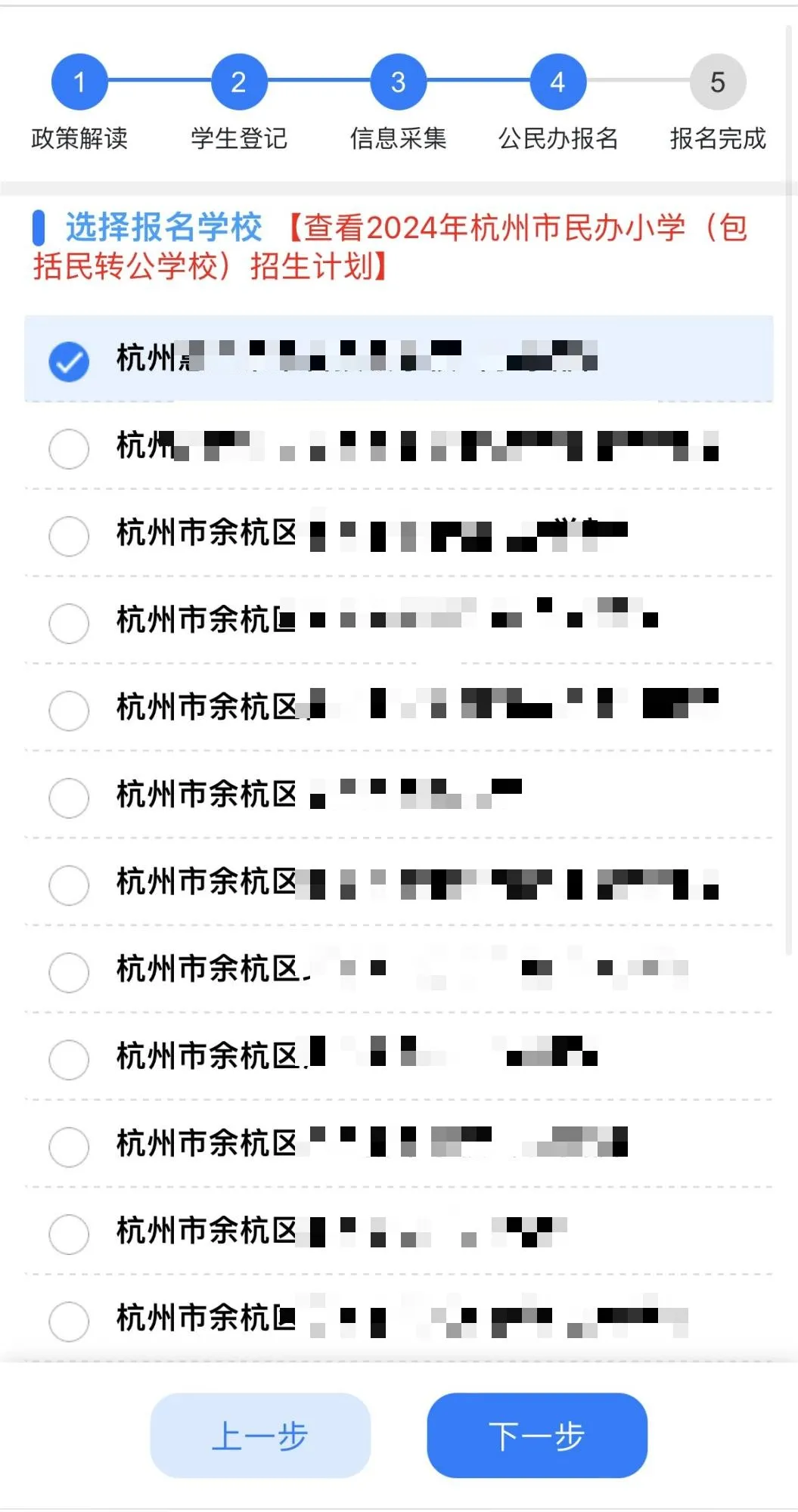 @余杭区小学一年级新生家长,小学入学网上报名操作指南,请查收! 第27张 @余杭区小学一年级新生家长,小学入学网上报名操作指南,请查收! 第27张