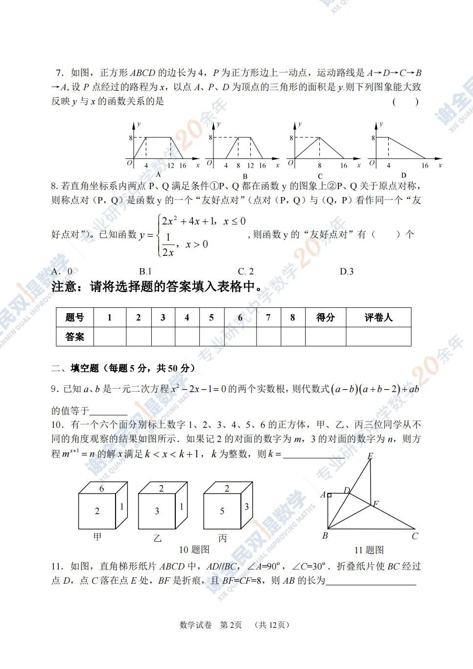 中考冲刺清华附中的同学,这份试卷必须拥有! 第4张 中考冲刺清华附中的同学,这份试卷必须拥有! 第4张