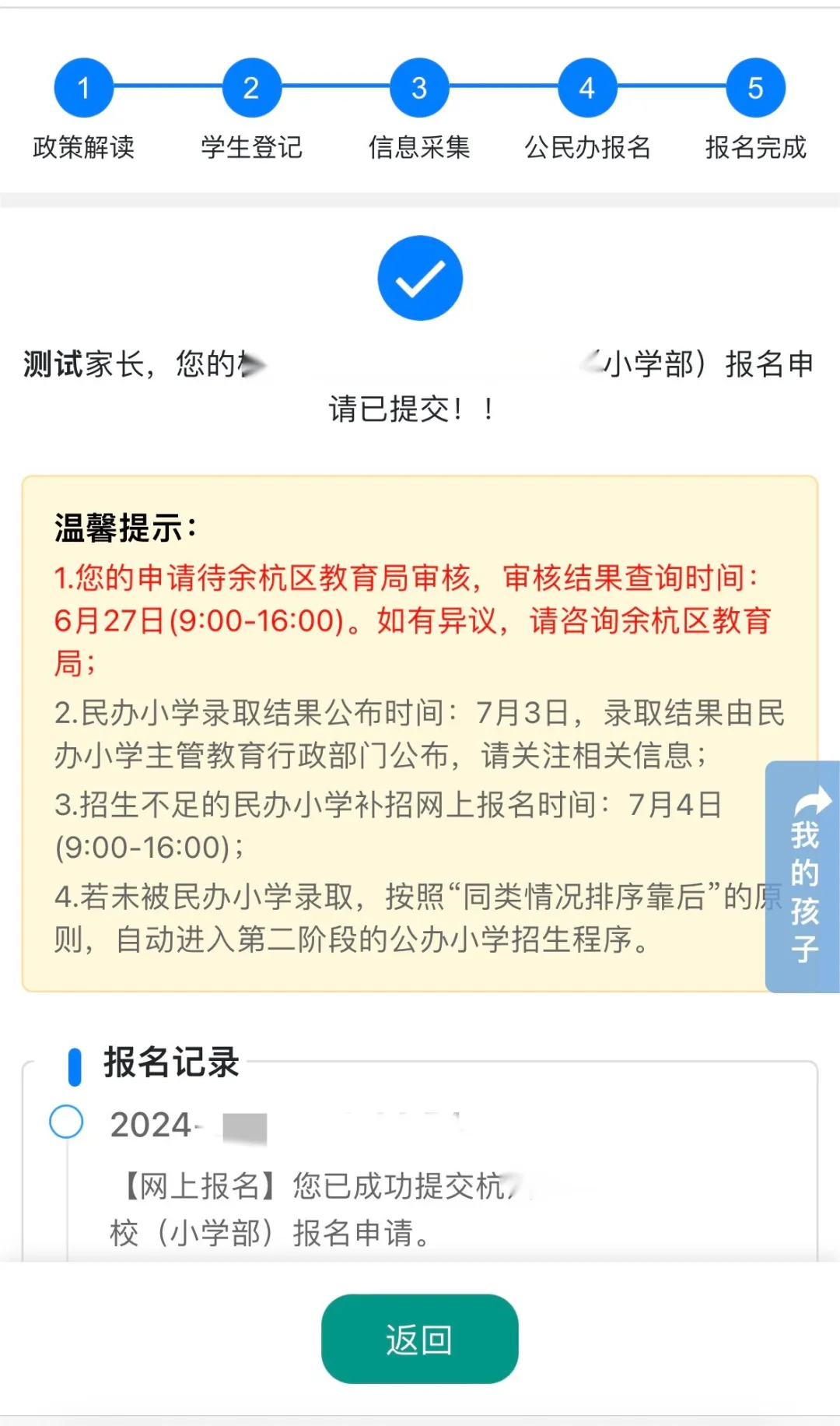 @余杭区小学一年级新生家长,小学入学网上报名操作指南,请查收! 第29张 @余杭区小学一年级新生家长,小学入学网上报名操作指南,请查收! 第29张