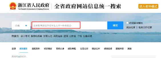 @余杭区小学一年级新生家长,小学入学网上报名操作指南,请查收! 第9张 @余杭区小学一年级新生家长,小学入学网上报名操作指南,请查收! 第9张