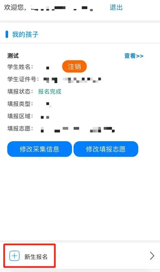 @余杭区小学一年级新生家长,小学入学网上报名操作指南,请查收! 第30张 @余杭区小学一年级新生家长,小学入学网上报名操作指南,请查收! 第30张