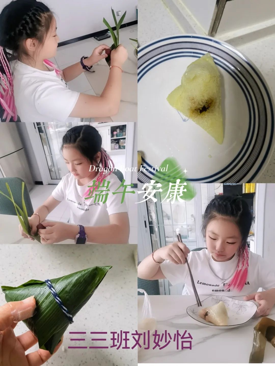 【未央教育·方新小学教育集团汉都新苑第一小学】粽叶飘香话端午——端午节实践活动纪实 第26张 【未央教育·方新小学教育集团汉都新苑第一小学】粽叶飘香话端午——端午节实践活动纪实 第26张