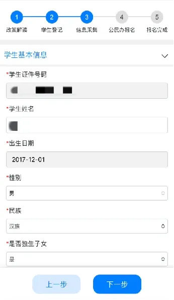 @余杭区小学一年级新生家长,小学入学网上报名操作指南,请查收! 第19张 @余杭区小学一年级新生家长,小学入学网上报名操作指南,请查收! 第19张