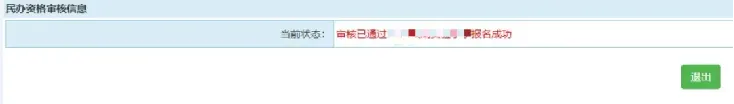 @余杭区小学一年级新生家长,小学入学网上报名操作指南,请查收! 第33张 @余杭区小学一年级新生家长,小学入学网上报名操作指南,请查收! 第33张
