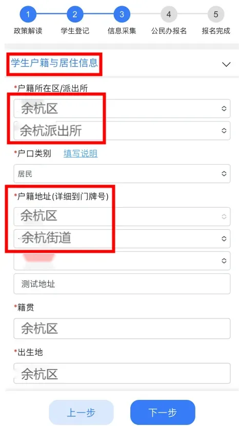 @余杭区小学一年级新生家长,小学入学网上报名操作指南,请查收! 第20张 @余杭区小学一年级新生家长,小学入学网上报名操作指南,请查收! 第20张