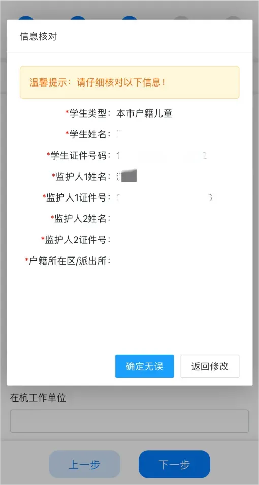 @余杭区小学一年级新生家长,小学入学网上报名操作指南,请查收! 第23张 @余杭区小学一年级新生家长,小学入学网上报名操作指南,请查收! 第23张