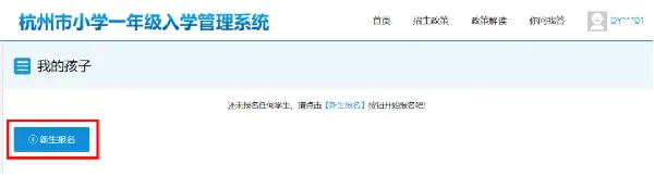 @余杭区小学一年级新生家长,小学入学网上报名操作指南,请查收! 第14张 @余杭区小学一年级新生家长,小学入学网上报名操作指南,请查收! 第14张