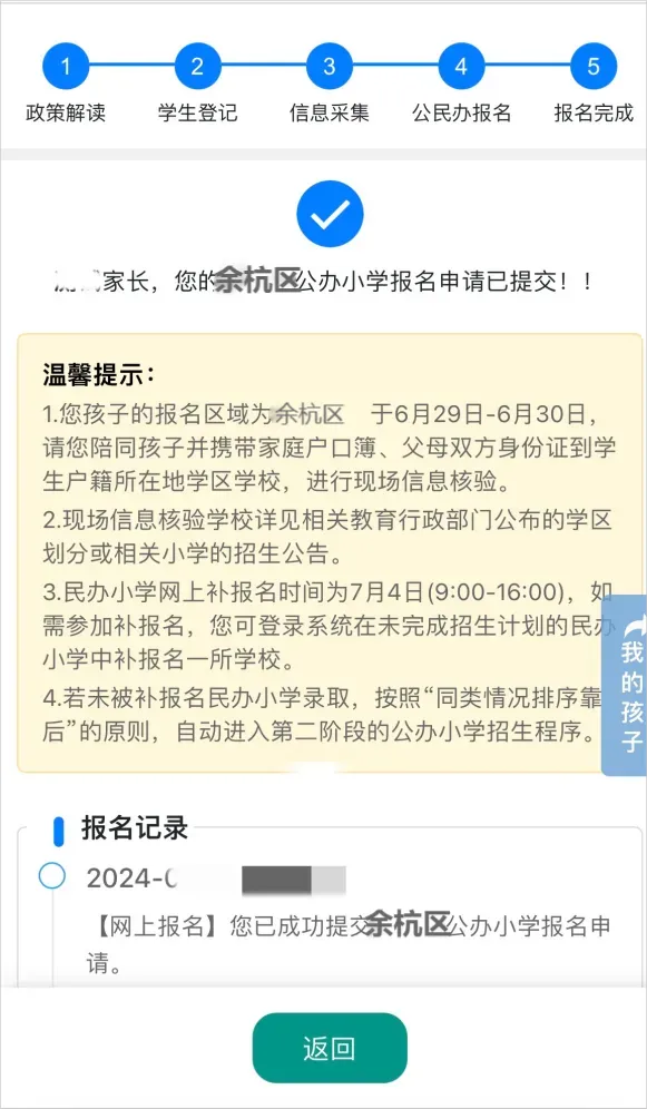 @余杭区小学一年级新生家长,小学入学网上报名操作指南,请查收! 第25张 @余杭区小学一年级新生家长,小学入学网上报名操作指南,请查收! 第25张