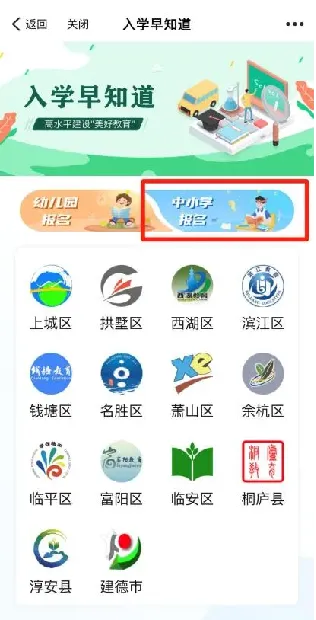 @余杭区小学一年级新生家长,小学入学网上报名操作指南,请查收! 第6张 @余杭区小学一年级新生家长,小学入学网上报名操作指南,请查收! 第6张