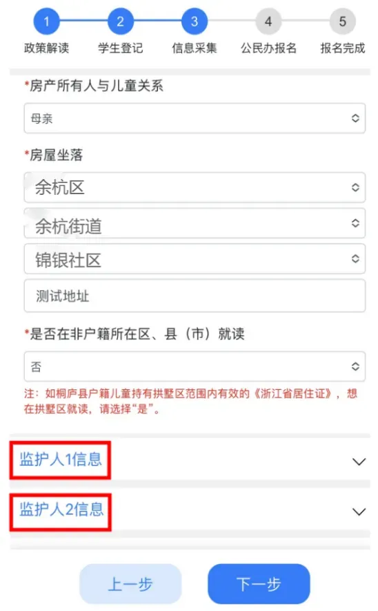 @余杭区小学一年级新生家长,小学入学网上报名操作指南,请查收! 第22张 @余杭区小学一年级新生家长,小学入学网上报名操作指南,请查收! 第22张