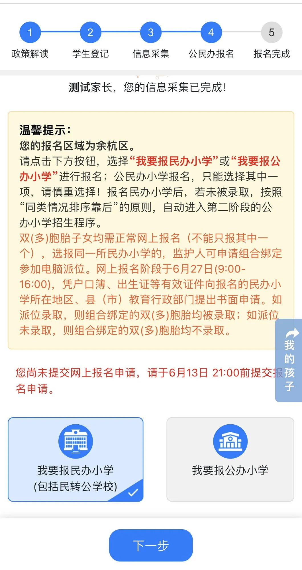 @余杭区小学一年级新生家长,小学入学网上报名操作指南,请查收! 第26张 @余杭区小学一年级新生家长,小学入学网上报名操作指南,请查收! 第26张