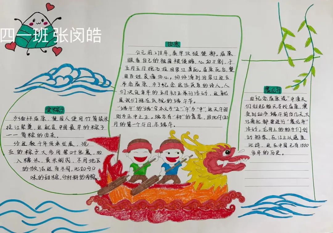 【未央教育·方新小学教育集团汉都新苑第一小学】粽叶飘香话端午——端午节实践活动纪实 第17张 【未央教育·方新小学教育集团汉都新苑第一小学】粽叶飘香话端午——端午节实践活动纪实 第17张