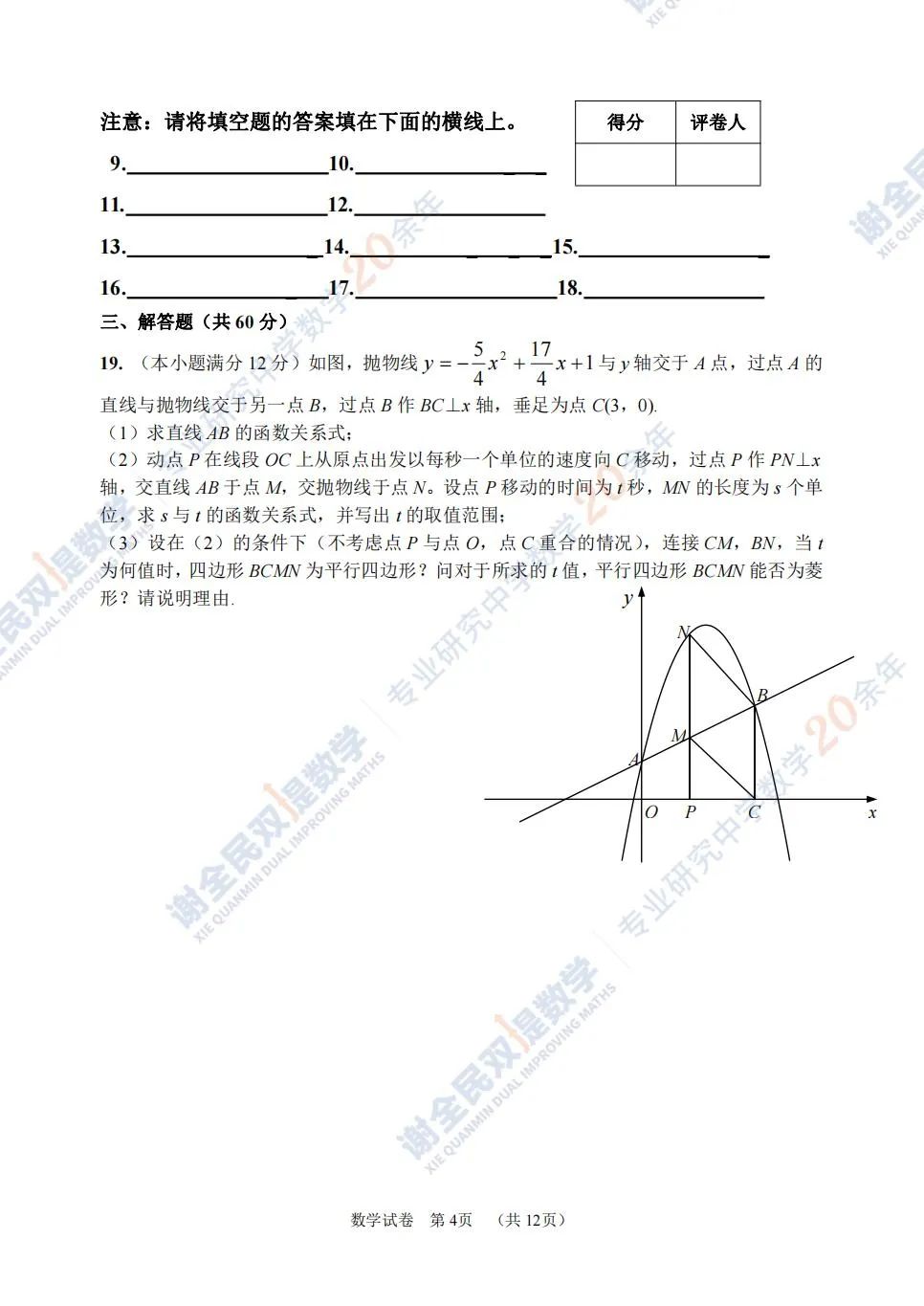 中考冲刺清华附中的同学,这份试卷必须拥有! 第6张 中考冲刺清华附中的同学,这份试卷必须拥有! 第6张