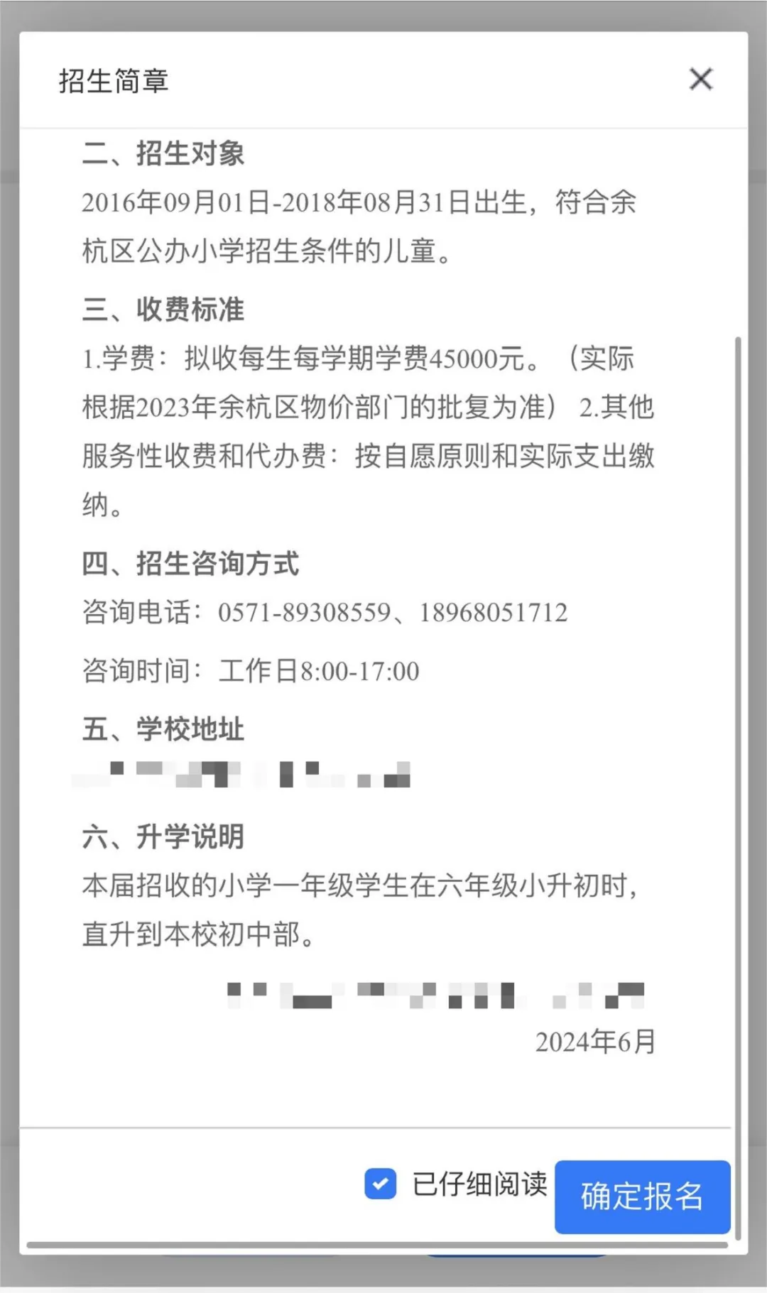 @余杭区小学一年级新生家长,小学入学网上报名操作指南,请查收! 第28张 @余杭区小学一年级新生家长,小学入学网上报名操作指南,请查收! 第28张
