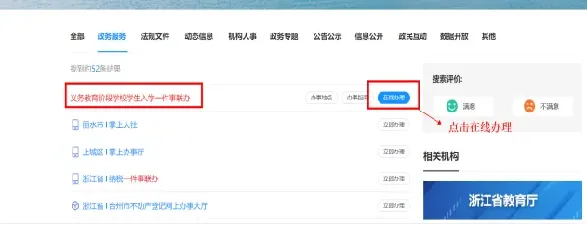 @余杭区小学一年级新生家长,小学入学网上报名操作指南,请查收! 第10张 @余杭区小学一年级新生家长,小学入学网上报名操作指南,请查收! 第10张