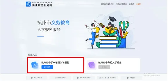 @余杭区小学一年级新生家长,小学入学网上报名操作指南,请查收! 第12张 @余杭区小学一年级新生家长,小学入学网上报名操作指南,请查收! 第12张