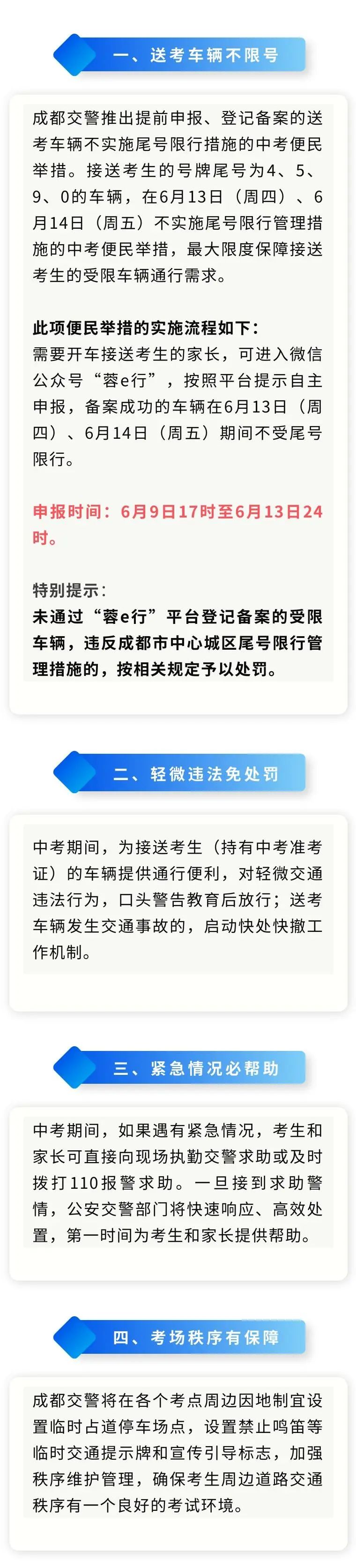 事关中考!成都交警最新提醒→ 第1张 事关中考!成都交警最新提醒→ 第1张