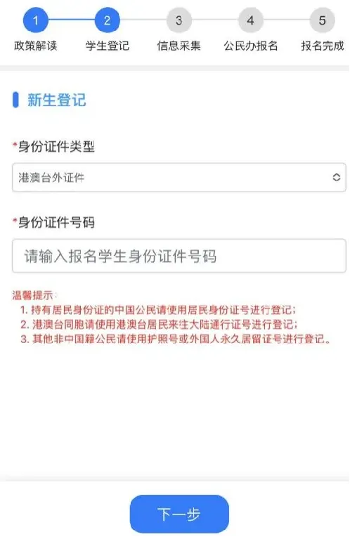 @余杭区小学一年级新生家长,小学入学网上报名操作指南,请查收! 第17张 @余杭区小学一年级新生家长,小学入学网上报名操作指南,请查收! 第17张