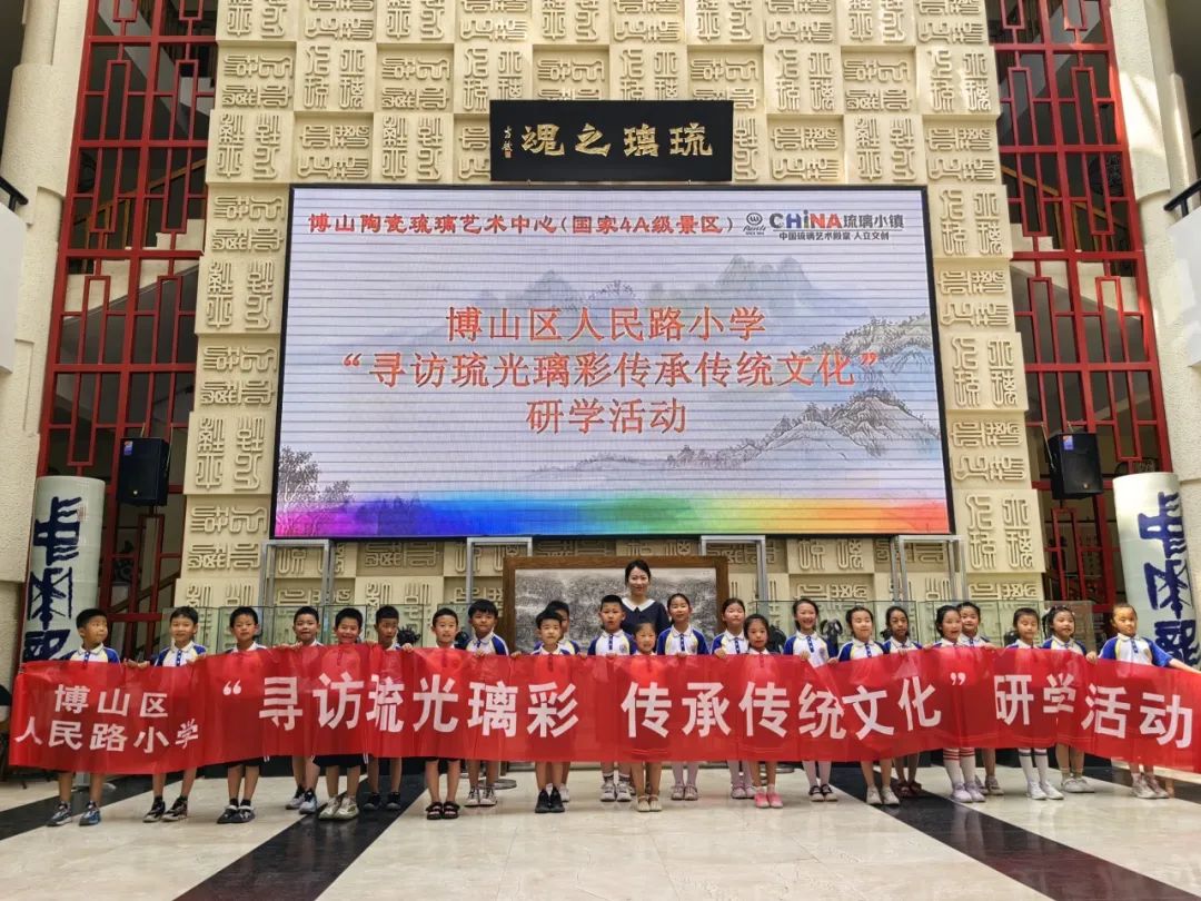 博山区人民路小学开展“寻访琉光璃彩 传承传统文化”研学活动 第3张