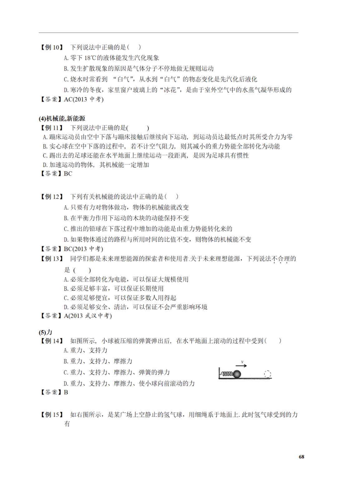中考物理冲刺|易错概念及常考探究填空类实验专项训练,做完中考白捡15分!附电子打印版以及答案 第6张