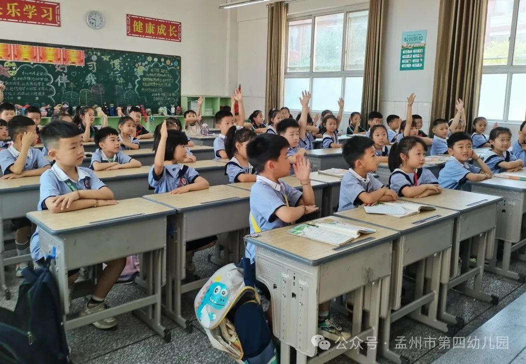 小学初体验 启航向未来 ——孟州市第四幼儿园2024年幼小衔接活动之走进小学 第21张 小学初体验 启航向未来 ——孟州市第四幼儿园2024年幼小衔接活动之走进小学 第21张