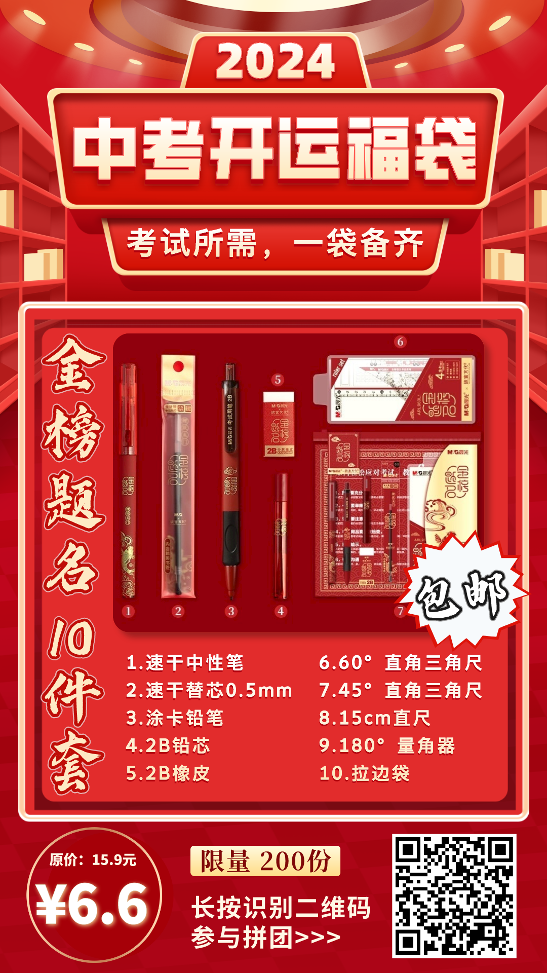 【仅限200份】@中考考生,快领取你的专属开运福袋! 第4张 【仅限200份】@中考考生,快领取你的专属开运福袋! 第4张