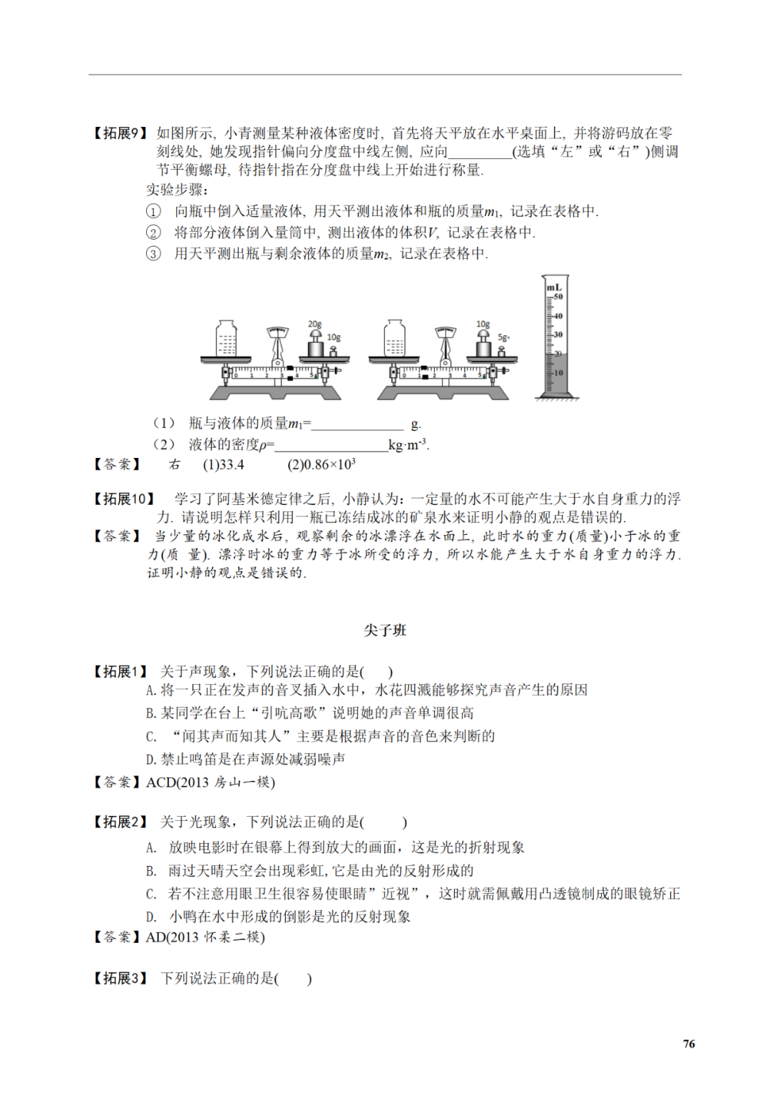 中考物理冲刺|易错概念及常考探究填空类实验专项训练,做完中考白捡15分!附电子打印版以及答案 第14张