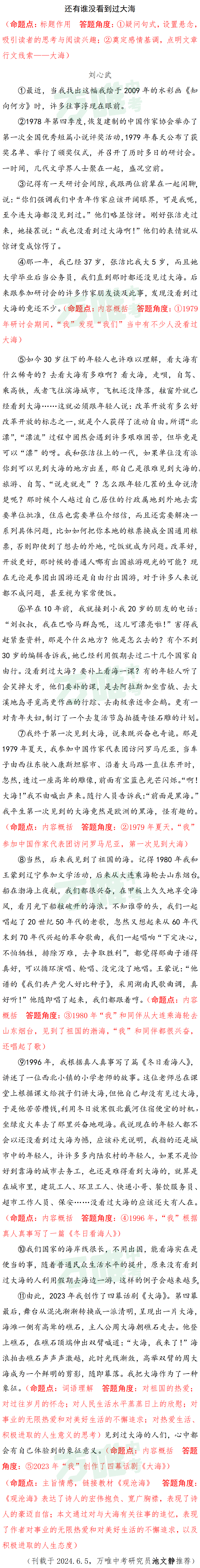 【中考现代文考前阅读第37期】提高阅读能力,感受时代变迁 第10张 【中考现代文考前阅读第37期】提高阅读能力,感受时代变迁 第10张
