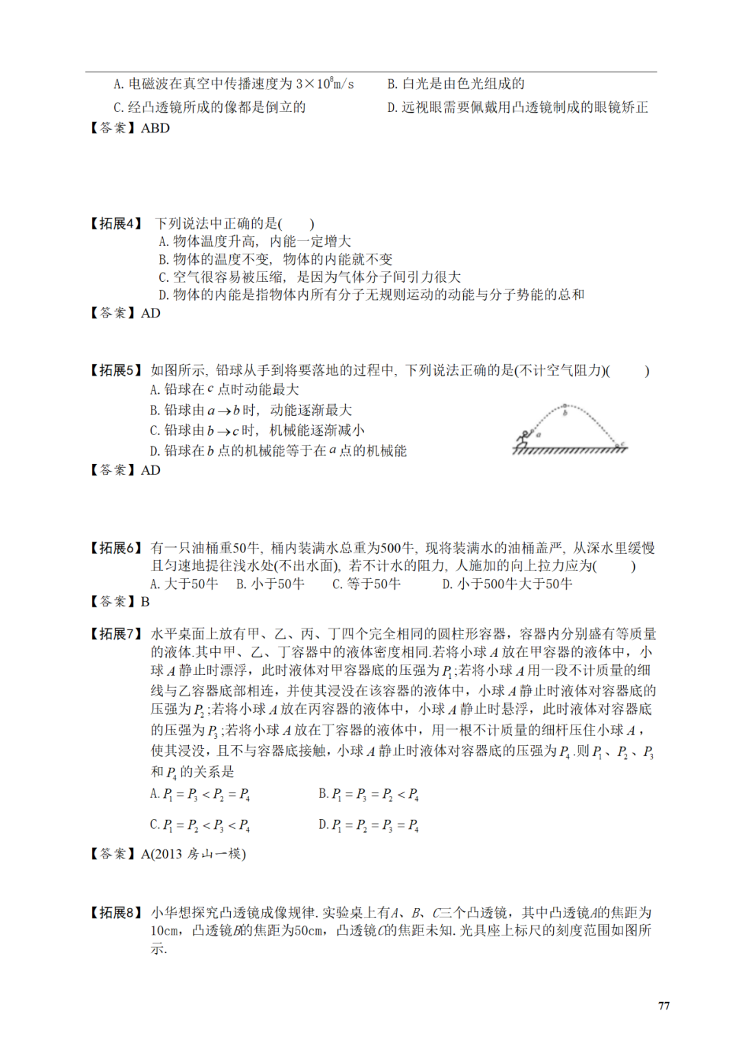 中考物理冲刺|易错概念及常考探究填空类实验专项训练,做完中考白捡15分!附电子打印版以及答案 第15张