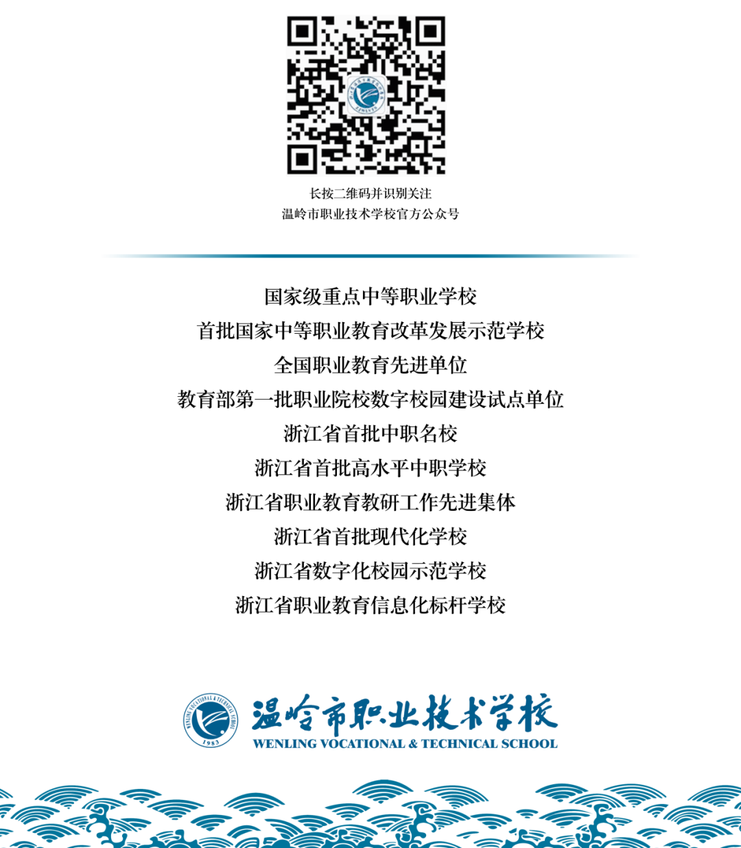 青春炽热 逐梦高考 | 温岭市职业技术学校高三学子们高考加油! 第27张 青春炽热 逐梦高考 | 温岭市职业技术学校高三学子们高考加油! 第27张