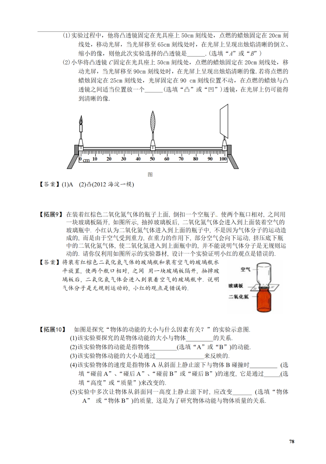 中考物理冲刺|易错概念及常考探究填空类实验专项训练,做完中考白捡15分!附电子打印版以及答案 第16张