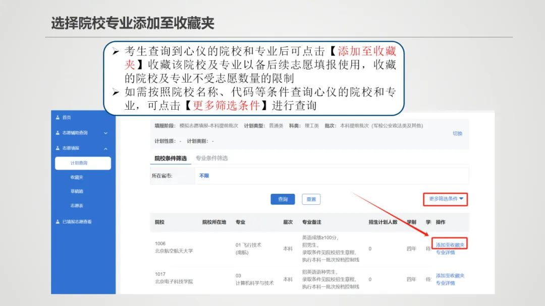 【聚焦2024高考】2024年新疆普通高考、有关省市新疆高中班毕业生高考模拟填报志愿工作将于6月11日16:00开始 第15张
