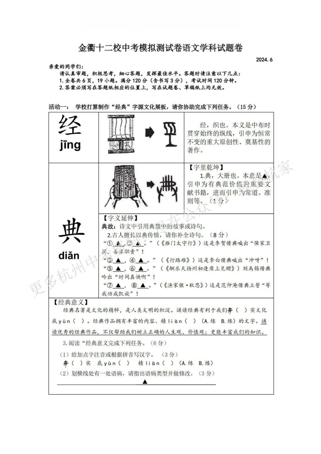 浙江中考模拟 | 新!2024年中考金衢十二校中考模拟测试卷全科(含答案)! 第2张