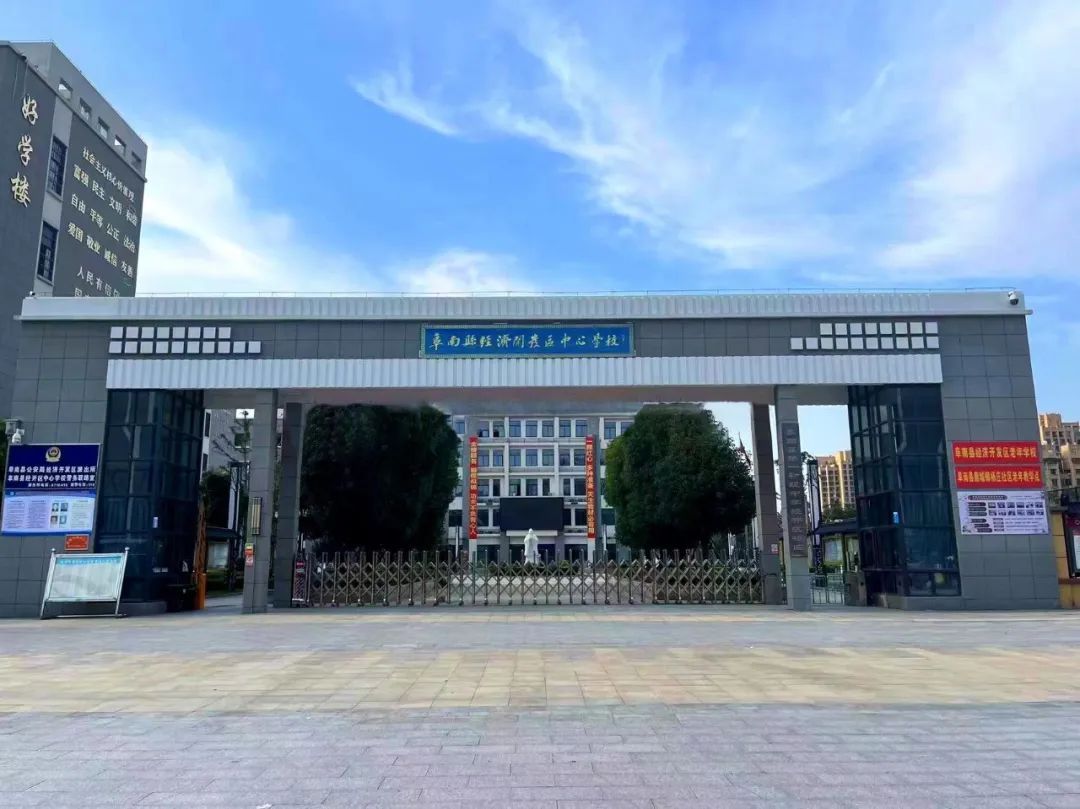 乘风破浪 中考加油——致经济开发区中心学校2024年中考考生的话 第7张