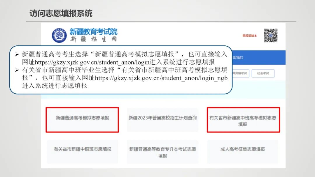 【聚焦2024高考】2024年新疆普通高考、有关省市新疆高中班毕业生高考模拟填报志愿工作将于6月11日16:00开始 第3张