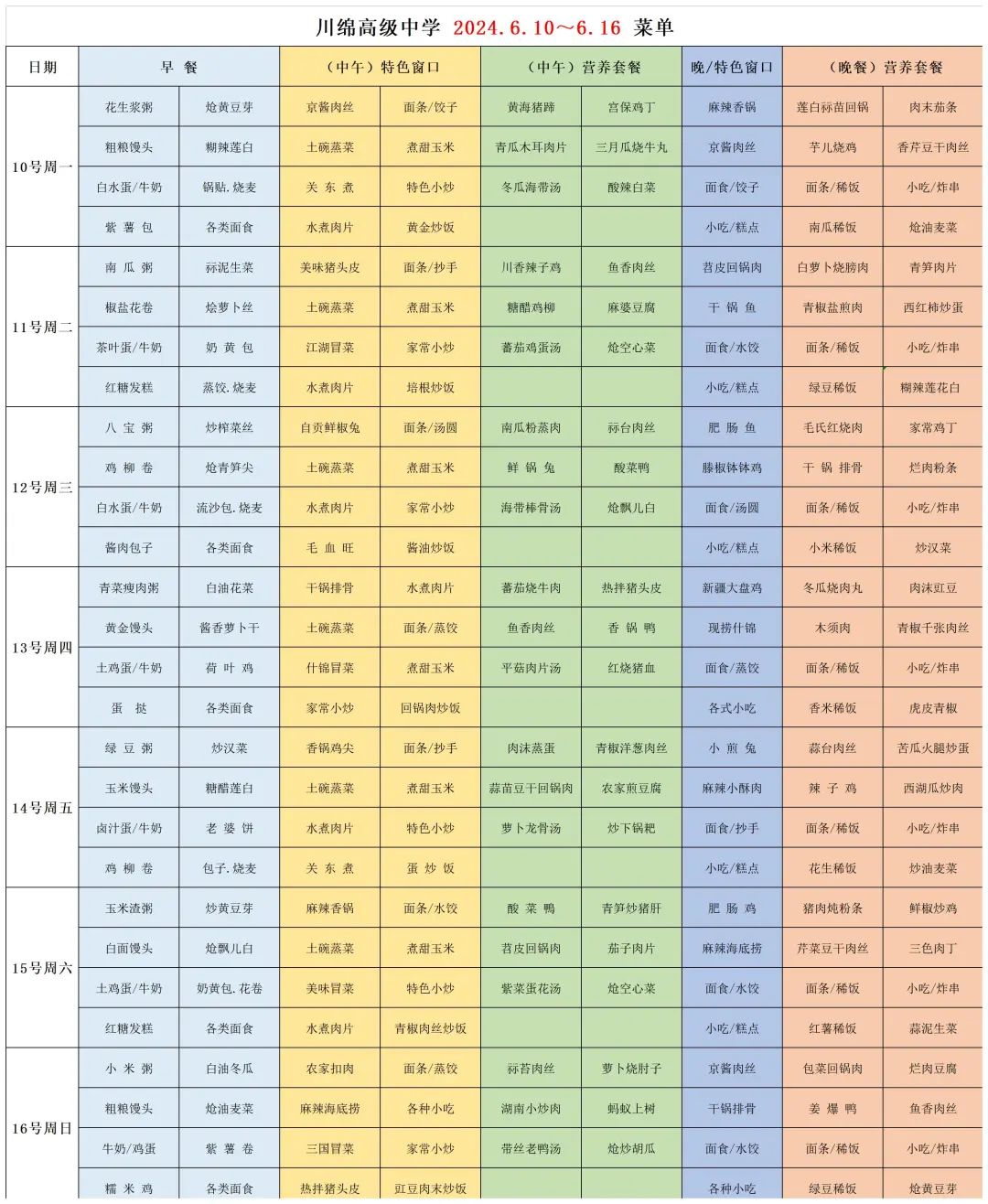 幸福菜单 | 不负青春 中考加油 第9张 幸福菜单 | 不负青春 中考加油 第9张