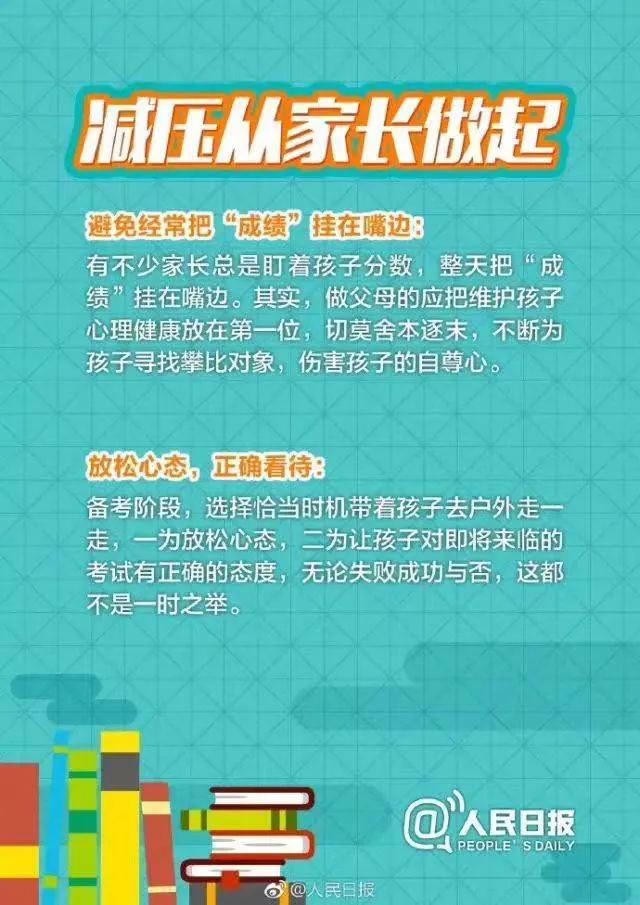 中考考前减压指南 第7张