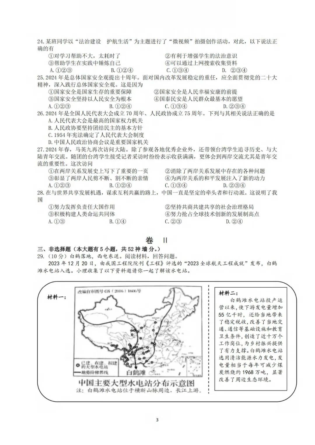 浙江中考模拟 | 新!2024年中考金衢十二校中考模拟测试卷全科(含答案)! 第29张