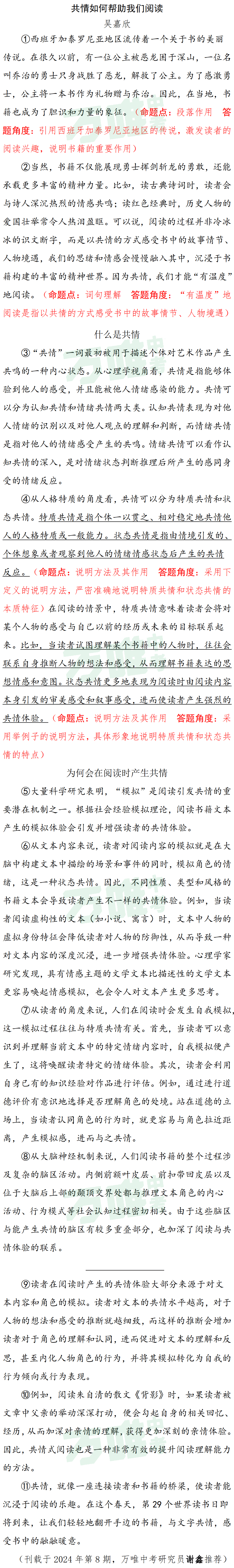 【中考现代文考前阅读第37期】提高阅读能力,感受时代变迁 第5张 【中考现代文考前阅读第37期】提高阅读能力,感受时代变迁 第5张