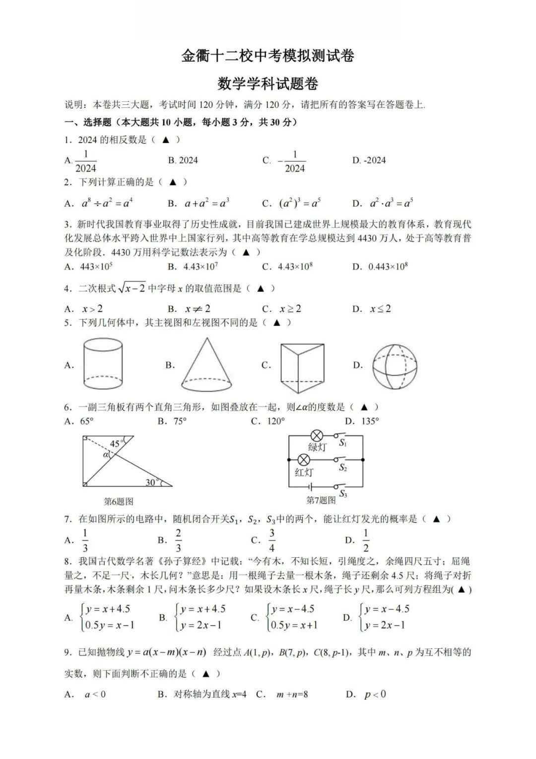 浙江中考模拟 | 新!2024年中考金衢十二校中考模拟测试卷全科(含答案)! 第8张
